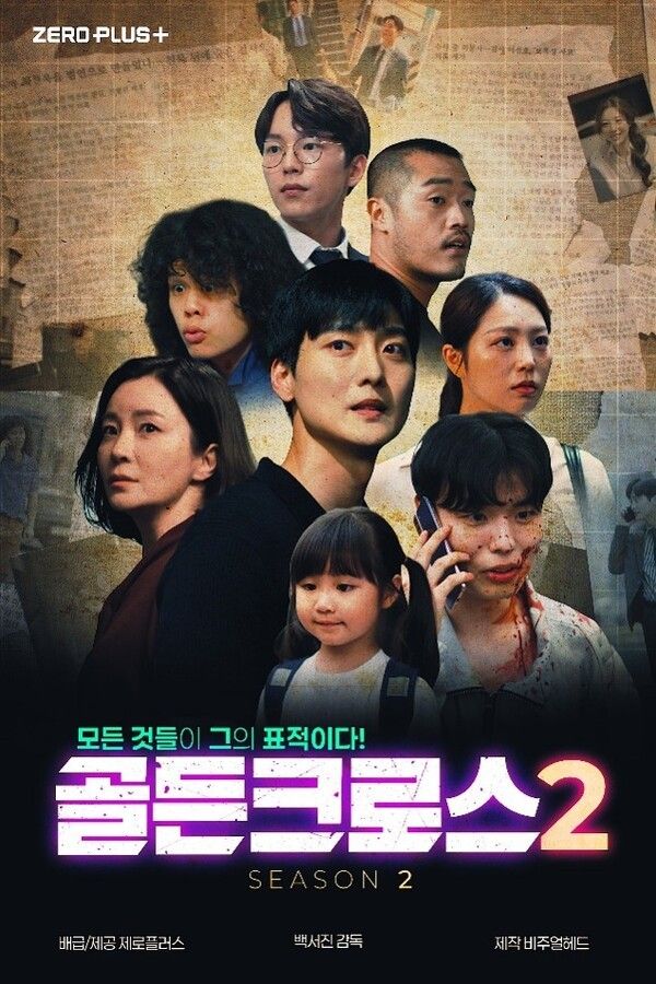 사진=골든크로스2