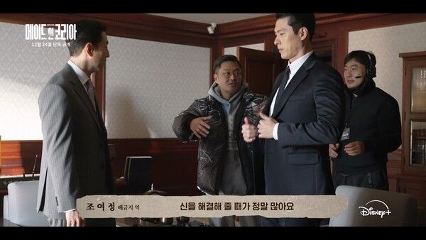 '메이드 인 코리아'. 사진=디즈니+