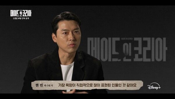 '메이드 인 코리아'. 사진=디즈니+
