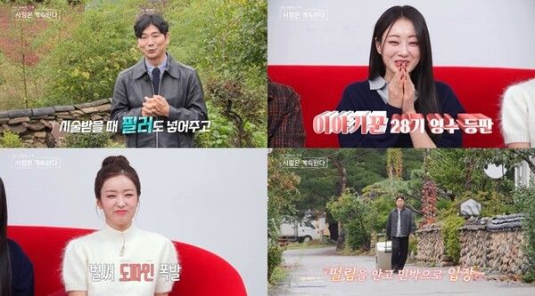 사진=나는 SOLO, 그 후 사랑은 계속된다