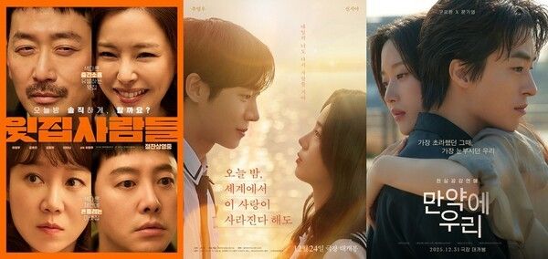 '윗집 사람들' '오늘 밤, 세계에서 이 사랑이 사라진다 해도' '만약에 우리'. 사진=바이포엠 스튜디오, (주)쇼박스)