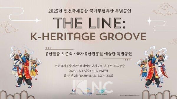 Poster for “The Line: Heritage Groove.” Photo by National Heritage Promotion Agency.