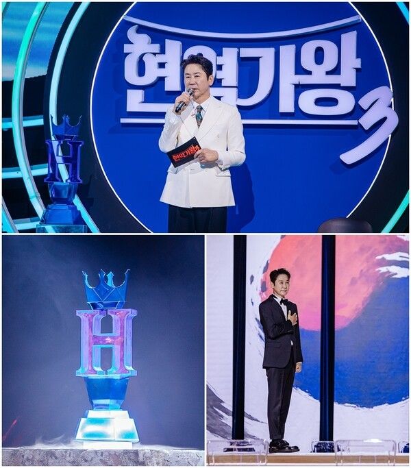 사진=현역가왕3