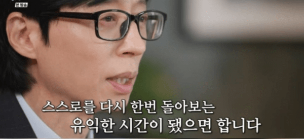 Yoo Jae-seok on “You Quiz on the Block.” Photo by tvN.