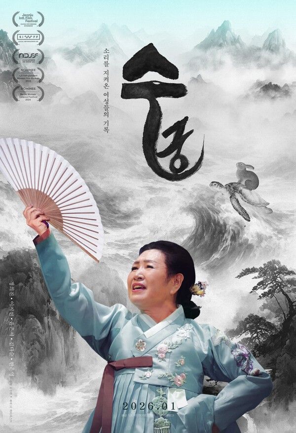 다큐멘터리 영화 '수궁'. 사진=(주)드림팩트엔터테인먼트