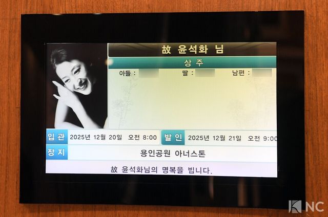 배우 고(故) 윤석화의 빈소가 19일 서울 신촌세브란스병원 장례식장에 마련됐다. 사진=사진공동취재단