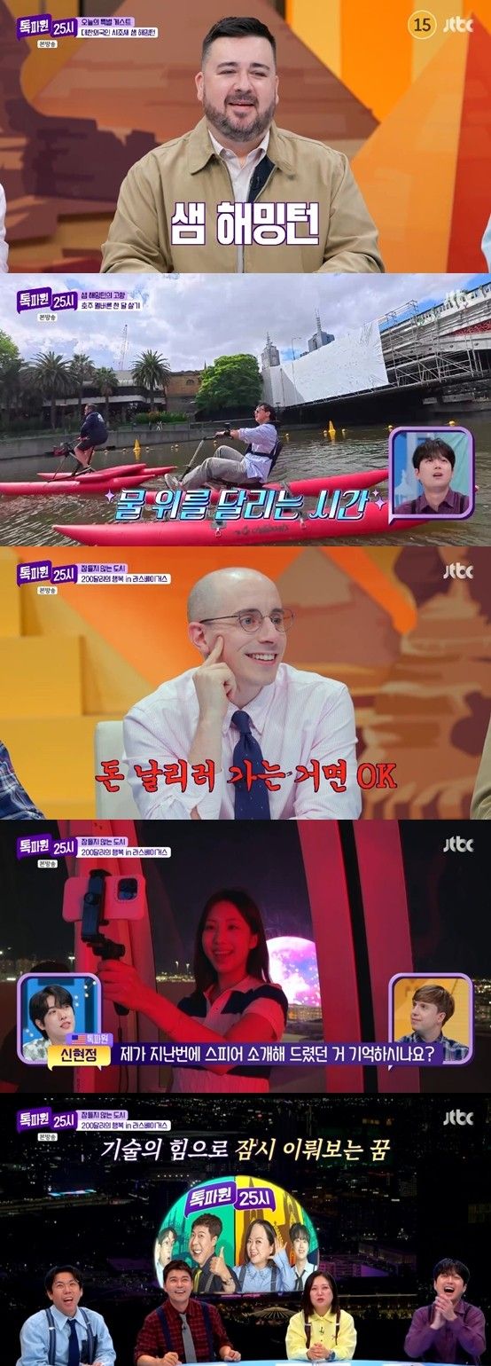 사진=톡파원 25시