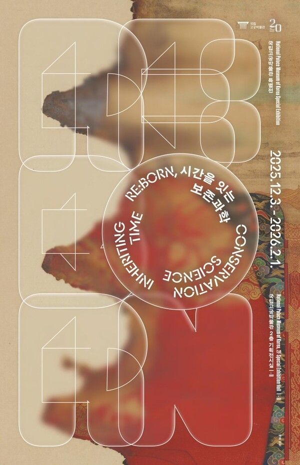 국립고궁박물관 개관 20주년 특별전 'RE:BORN, 시간을 잇는 보존과학' 포스터