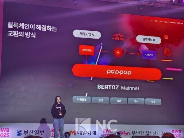 22일 시그니엘부산에서 열린 'BWB2025' 컨퍼런스에서 한인숙 엑시오 COO가 '비단 팝팝' 서비스에 대해 소개하고 있다. 사진=뉴스컬처