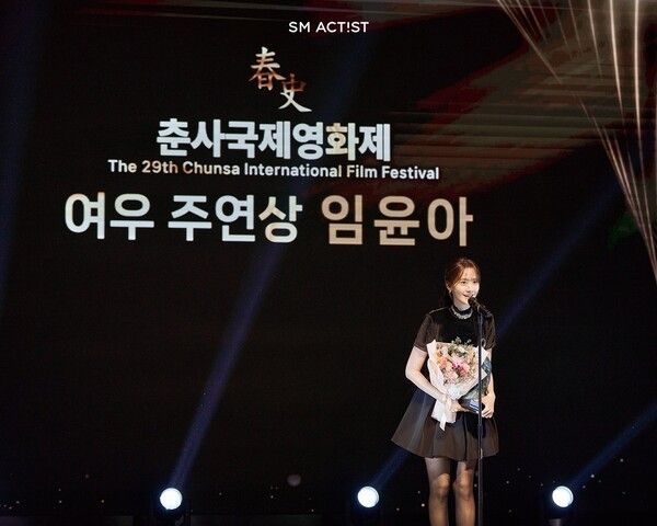 '제29회 춘사국제영화제' 임윤아. 사진=SM