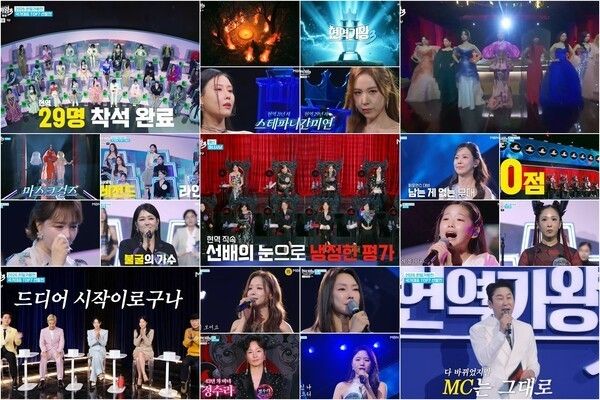 写真=MBN 現役歌王3