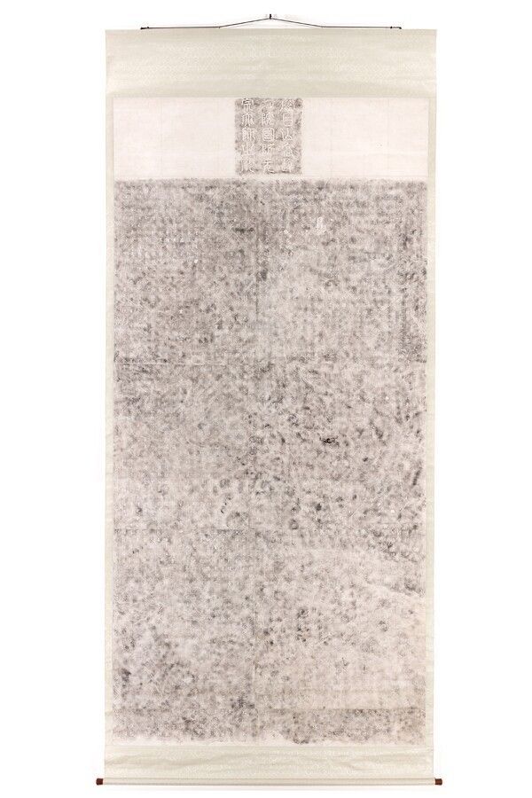 “Stele Rubbing of State Preceptor Chanyu of Godalsa.” Photo by National Museum of Korea.