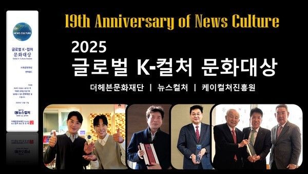 文化部門受賞の作曲家チーム Algo-boni Honsusangtae（SM C&C）、経済部門受賞のアン・ビョンリプ（entechworld 会長）、社会貢献大賞受賞のキム・ジャンファン（FEBC Korea 理事長）およびハム・ヨンジュ（Hana Financial Group 会長）が記念盾を手にポーズを取っている。Photo by The Heaven Cultural Foundation.