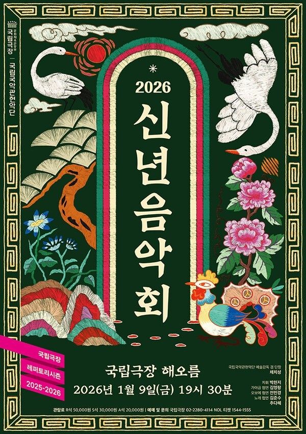 Poster for the 2026 New Year Concert. Photo by National Theater of Korea.