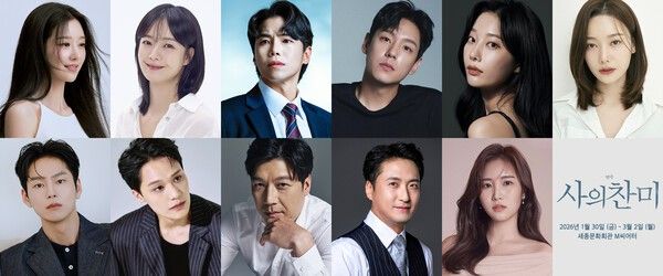 연극 '사의 찬미' 배우 라인업. 사진=(유)쇼앤텔플레이, (주)위즈덤엔터테인먼트