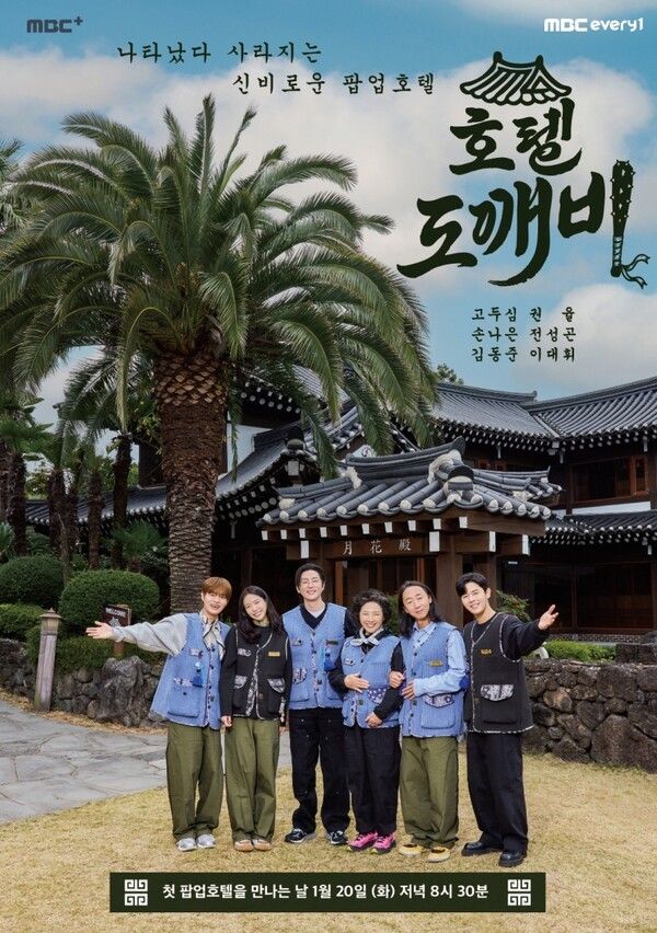 사진=MBC 에브리원