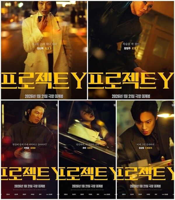 '프로젝트 Y' 캐릭터 포스터. 사진=플러스엠 엔터테인먼트