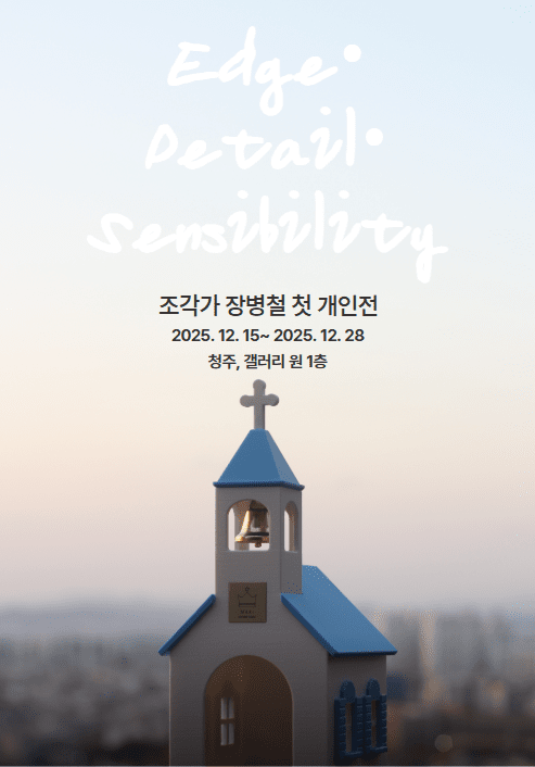 사진=장병철 작가 첫 개인전 포스터.