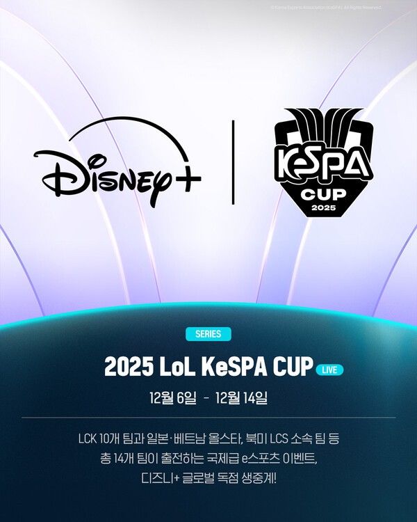 '2025 LoL KeSPA CUP'. 사진=디즈니+