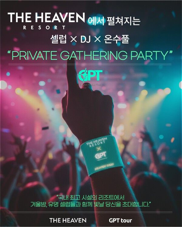 '윈터 글로우 인 헤븐(Winter Glow In Heaven)'. 사진=더헤븐리조트