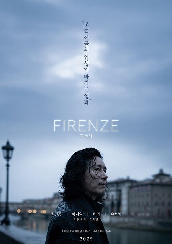 사진=영화 '피렌체'