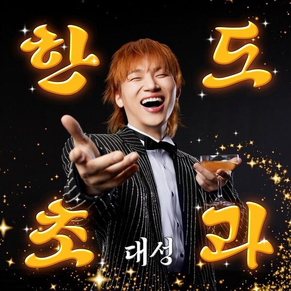 사진=알앤디컴퍼니(디레이블)