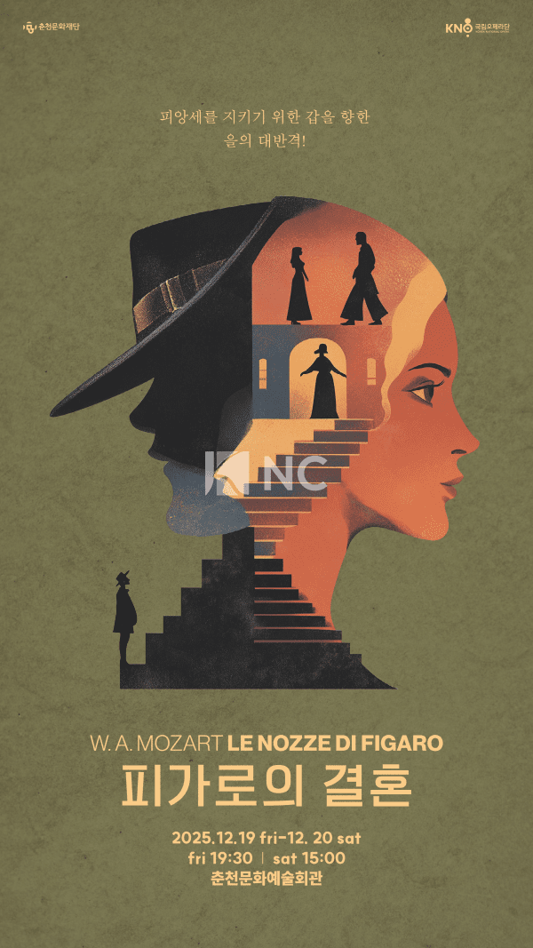 오페라 '피가로의 결혼' 공연 포스터=춘천문화재단 제공