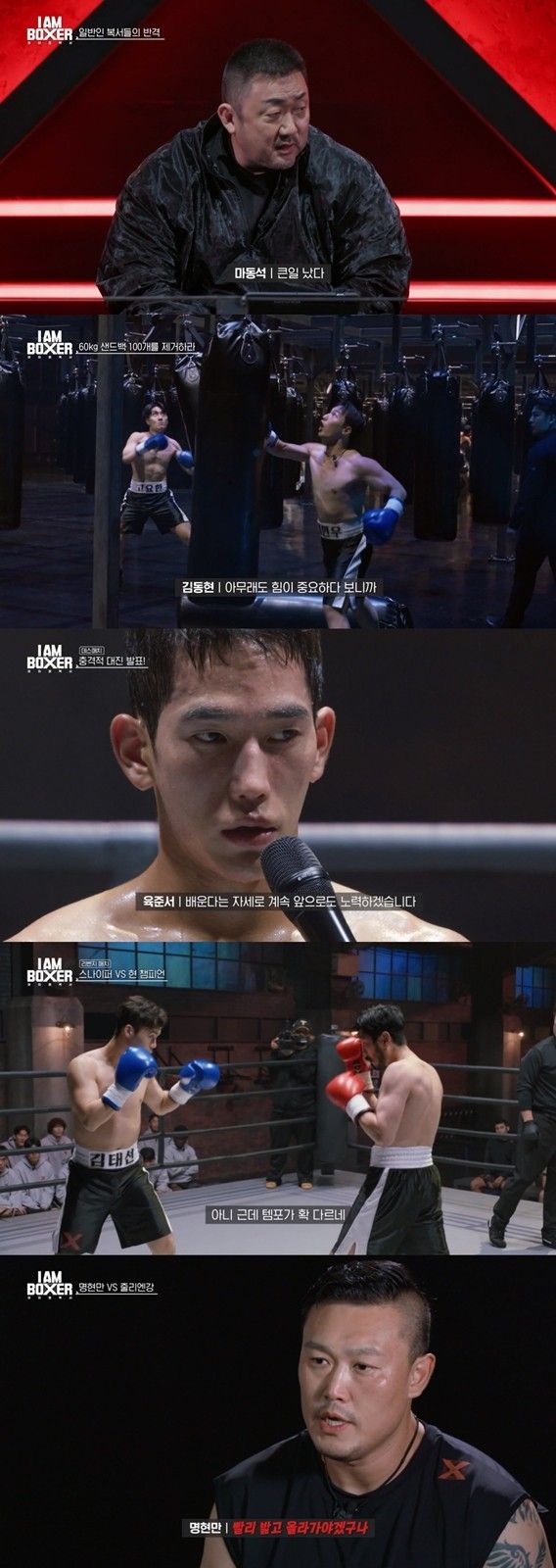 사진=아이 엠 복서