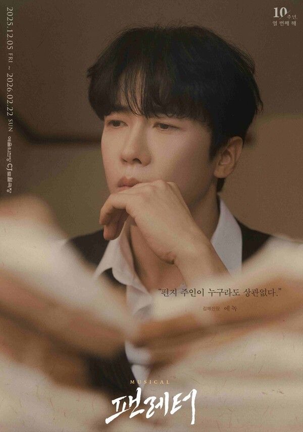뮤지컬 ‘팬레터’ 에녹 포스터. 사진=라이브(주)