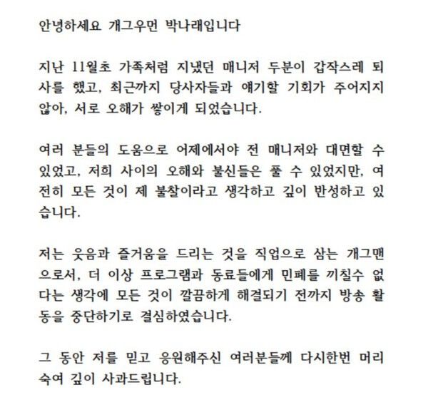 사진=박나래 SNS