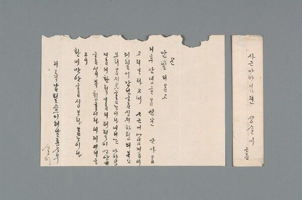 기축년 종자부 한글편지, 조선후기, 박한설 기증.셰졔 지격ᄒᆞ오니 환셰 만안ᄒᆞᄋᆞᆸ심 ᄇᆞ라ᄋᆞᆸᄂᆞ이다 .연말이 가까이 다가오니 새해에도 평안하시기를 바랍니다.