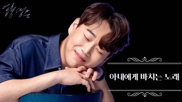 가수 황영웅의 하수영 '아내에게 바치는 노래' 커버 영상. /사진=황영웅Tv' 영상 캡처