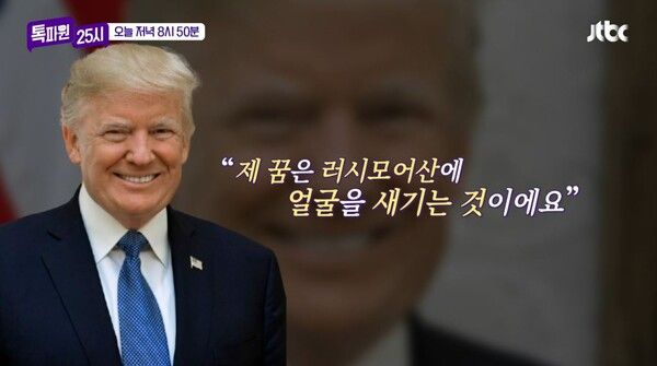 사진=톡파원 25시
