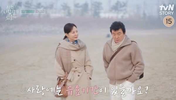 사진=이제 사랑할 수 있을까