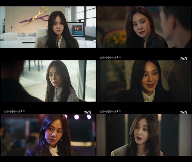 '별들에게 물어봐' 한지은. 사진=tvN