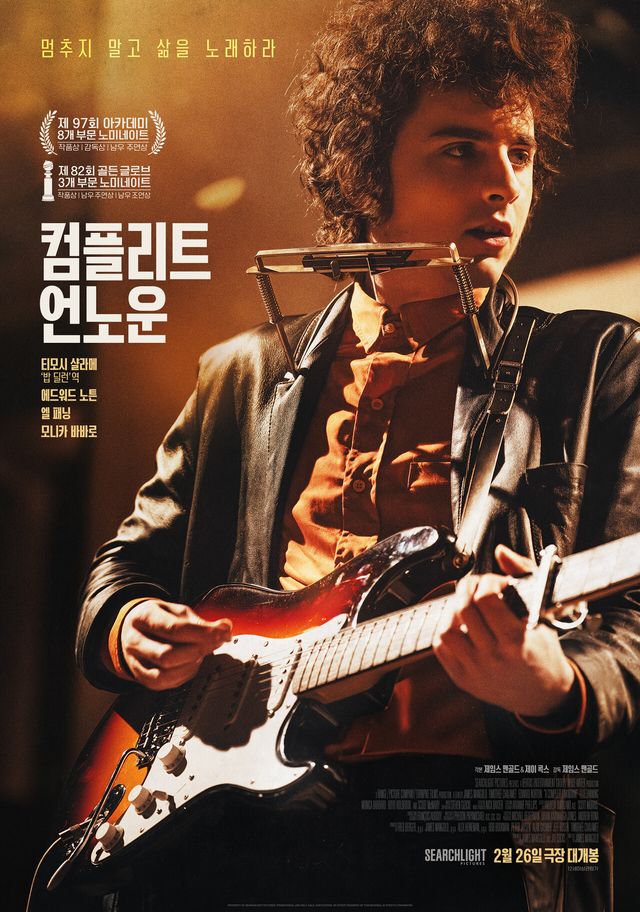 영화 '컴플리트 언노운'. 사진=월트디즈니 컴퍼니 코리아