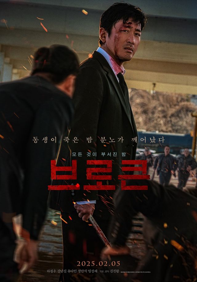 '브로큰'. 사진=㈜바른손이앤에이