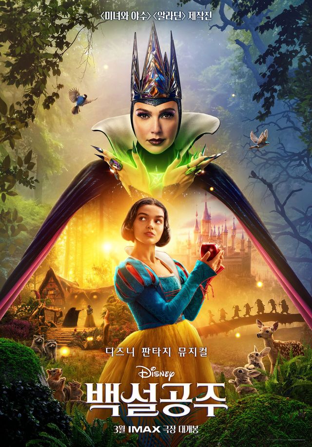 '백설공주'. 사진=월트디즈니 컴퍼니 코리아