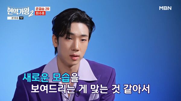 최수호. 사진=현역가왕2