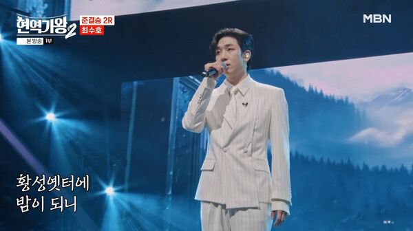 최수호. 사진=현역가왕2