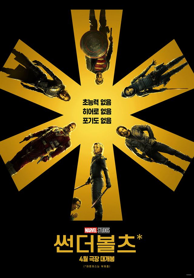 '썬더볼츠*'. 사진=월트디즈니 컴퍼니 코리아