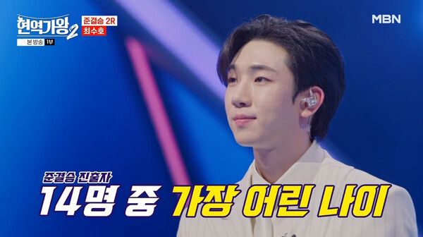 최수호. 사진=현역가왕2