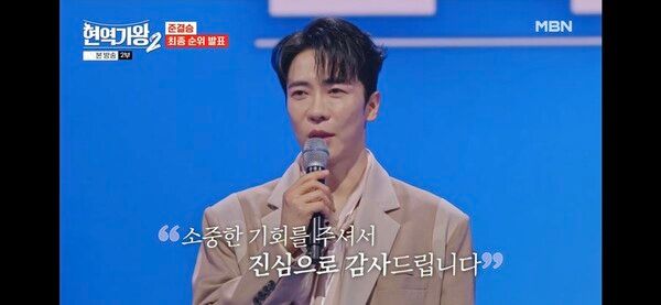 사진=현역가왕2