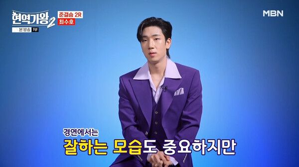 최수호. 사진=현역가왕2