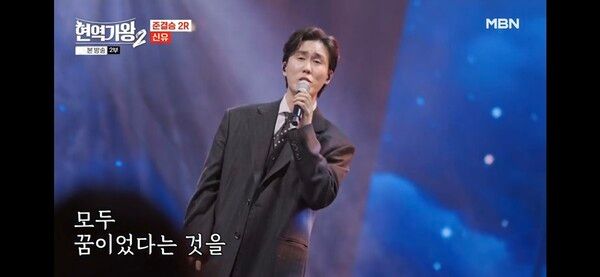 사진=현역가왕2