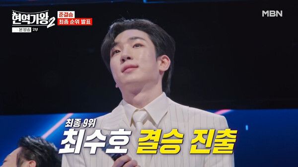 최수호. 사진=현역가왕2