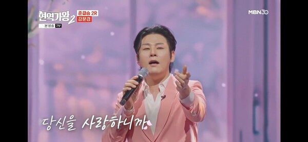 사진=현역가왕2