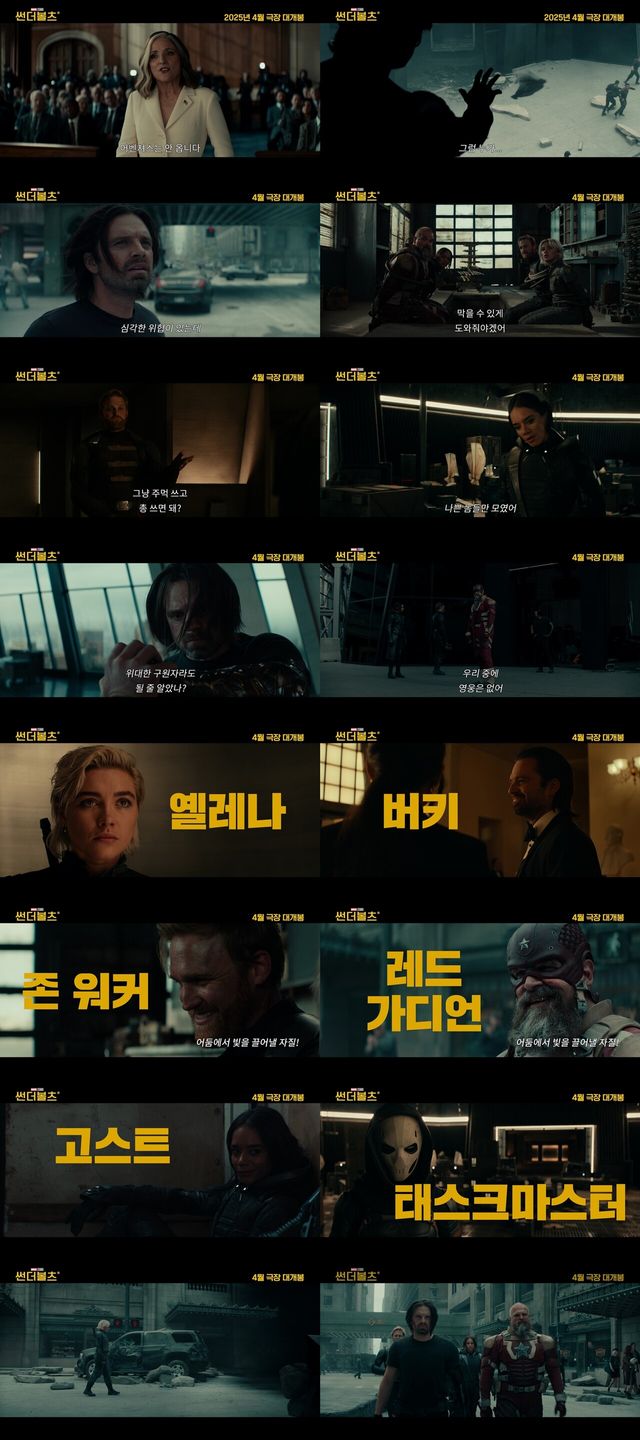 '썬더볼츠*'. 사진=월트디즈니 컴퍼니 코리아