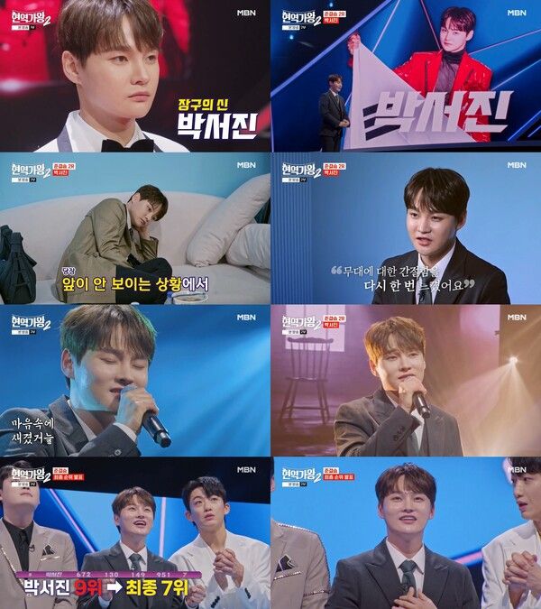가수 박서진. 사진=현역가왕2