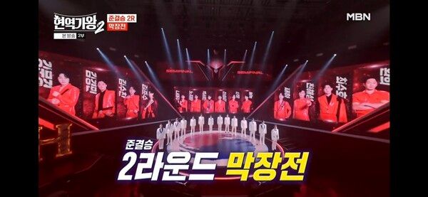 사진=현역가왕2